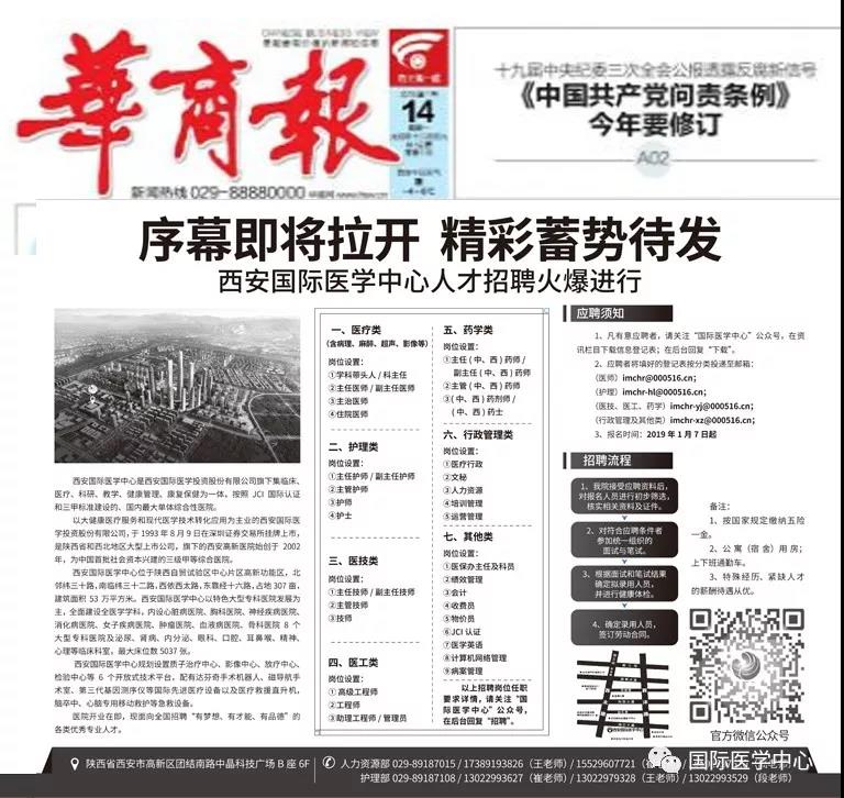 【媒體看國(guó)醫(yī)】出聲顯影，為國(guó)際醫(yī)學(xué)中心人才招聘叫好！