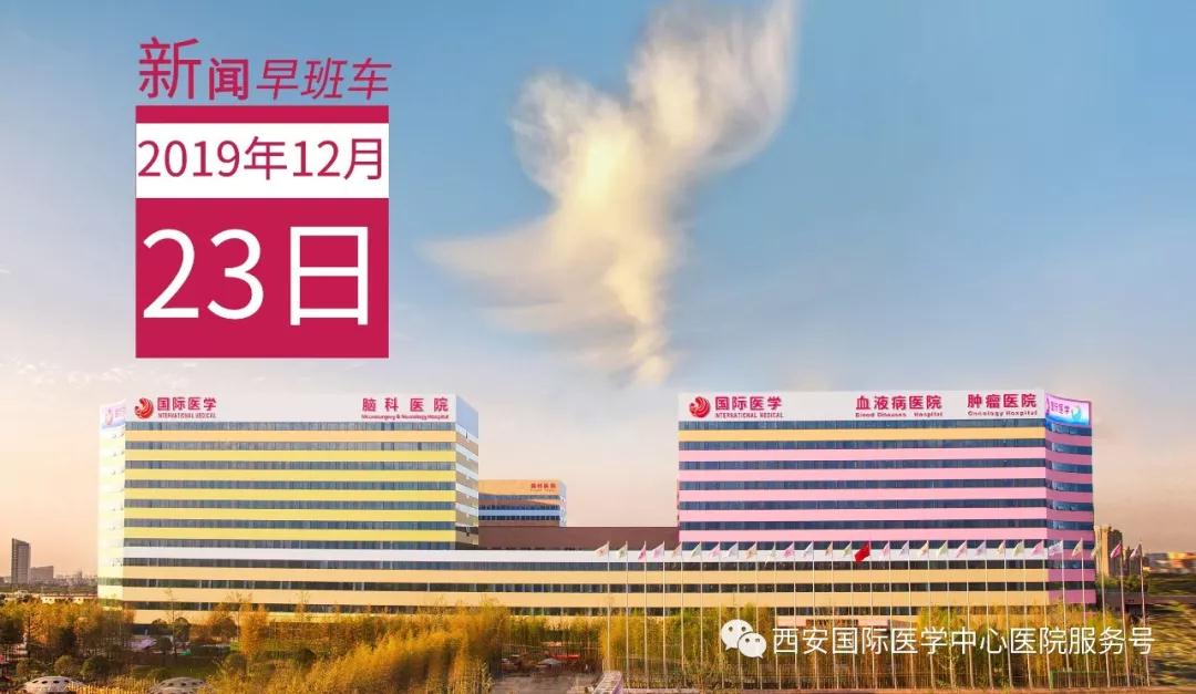 來了！西安國(guó)際醫(yī)學(xué)中心醫(yī)院一周新聞早班車