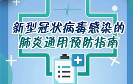 打贏全民戰(zhàn)“疫”，這條新型冠狀病毒肺炎科普指南請(qǐng)務(wù)必收好！