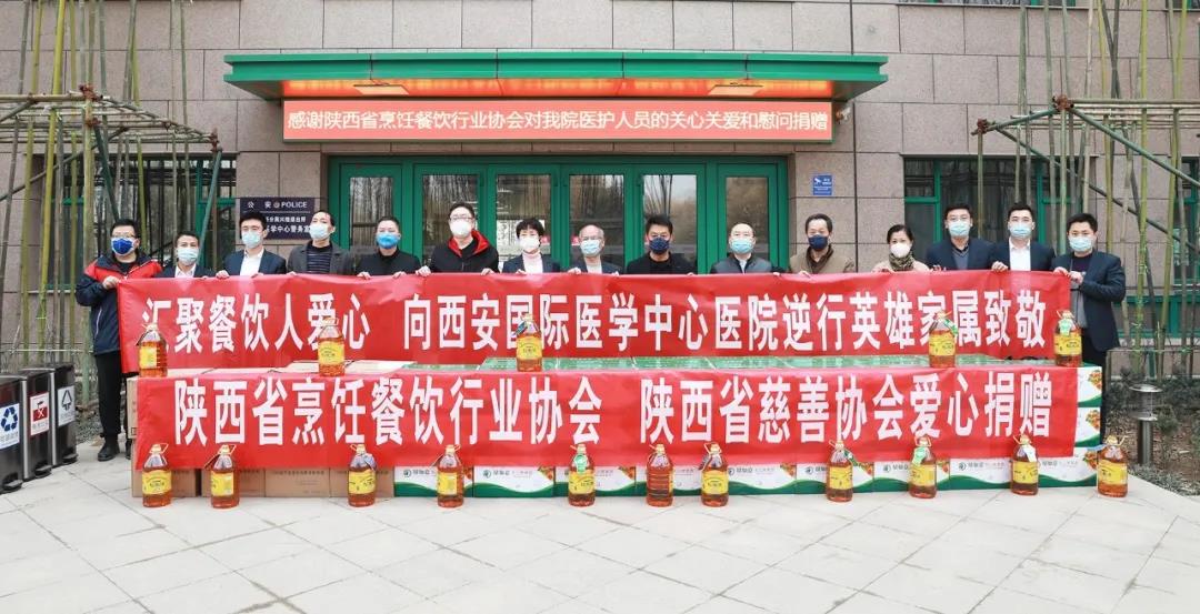 惜君青云器，努力加餐飯——愛(ài)心捐贈(zèng)助力西安國(guó)際醫(yī)學(xué)中心醫(yī)院抗擊疫情
