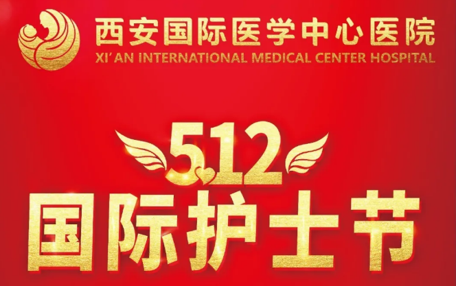 5.12國(guó)際護(hù)士節(jié)｜向你致敬！