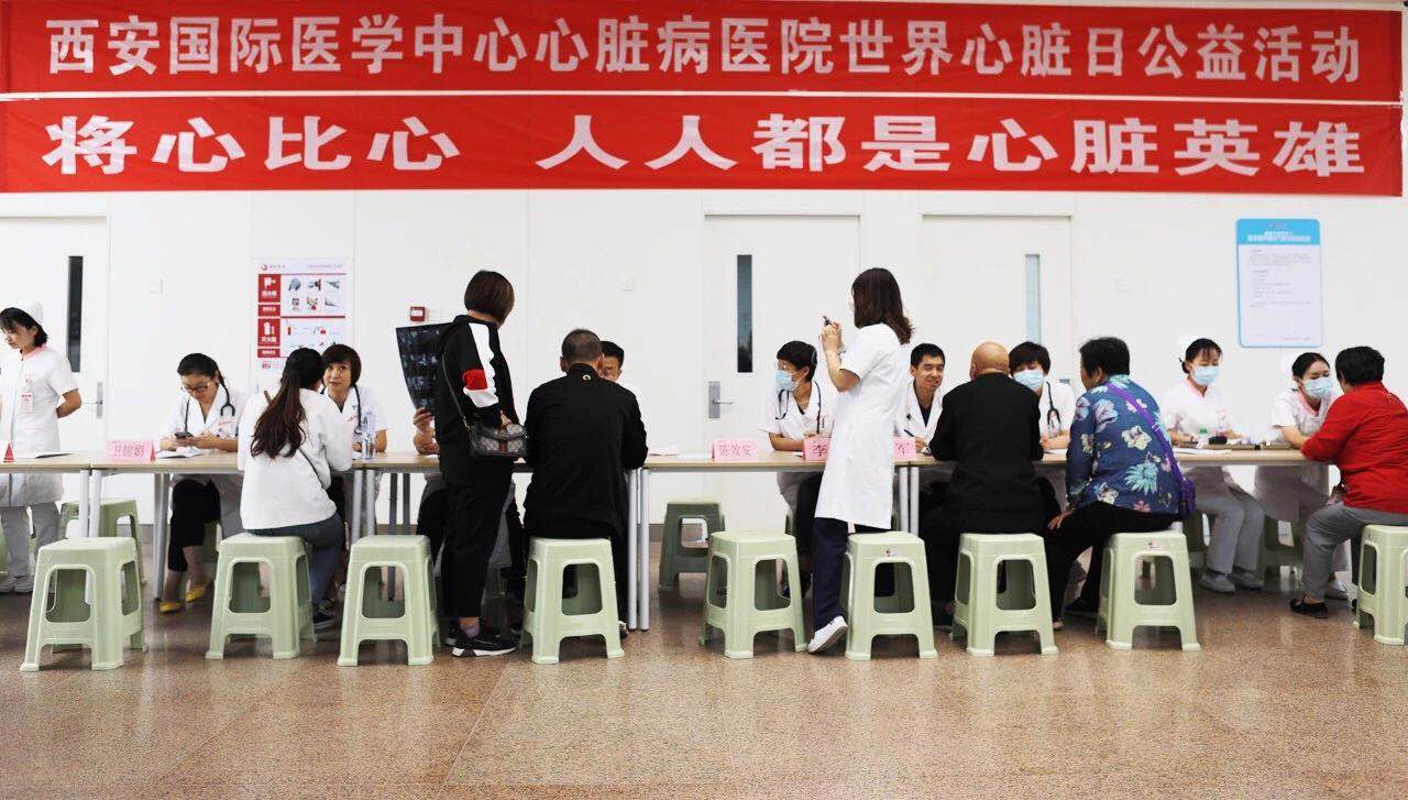 世界心臟日，西安國際醫(yī)學(xué)中心在行動