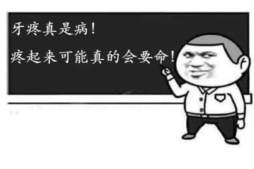 牙齒不好全身病，你顫抖了嗎？