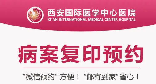 復(fù)印病案不用跑腿啦！線上預(yù)約，郵寄到家更便捷