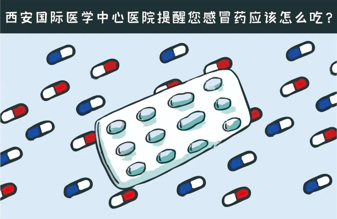 服用感冒藥的六個誤區(qū)，你中了幾招？