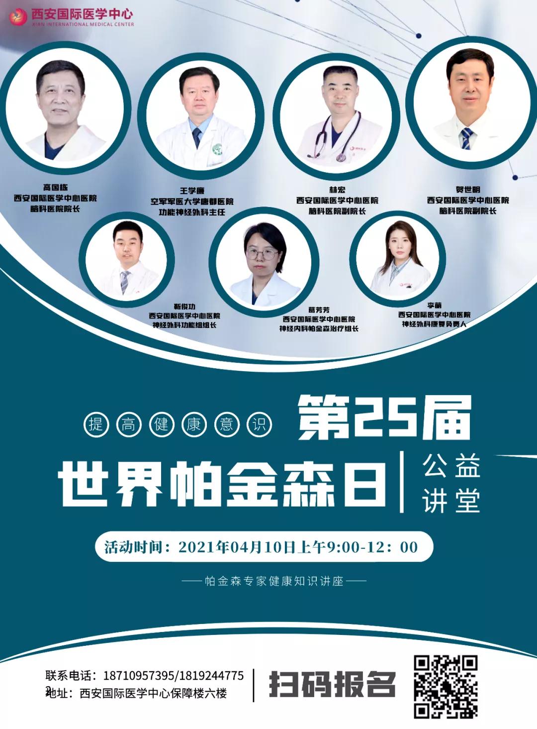 活動(dòng)預(yù)告｜關(guān)注帕金森 宣教義診活動(dòng)來(lái)啦！