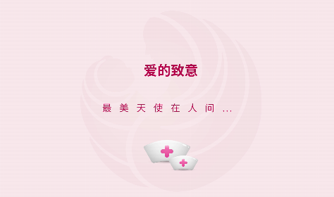 今天，向你們致以最崇高的敬意！