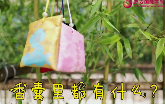 香囊里都有什么？