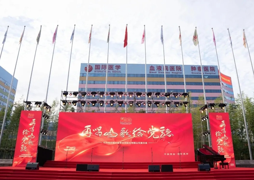 紅歌嘹亮！國(guó)際醫(yī)學(xué)黨委再唱山歌給黨聽