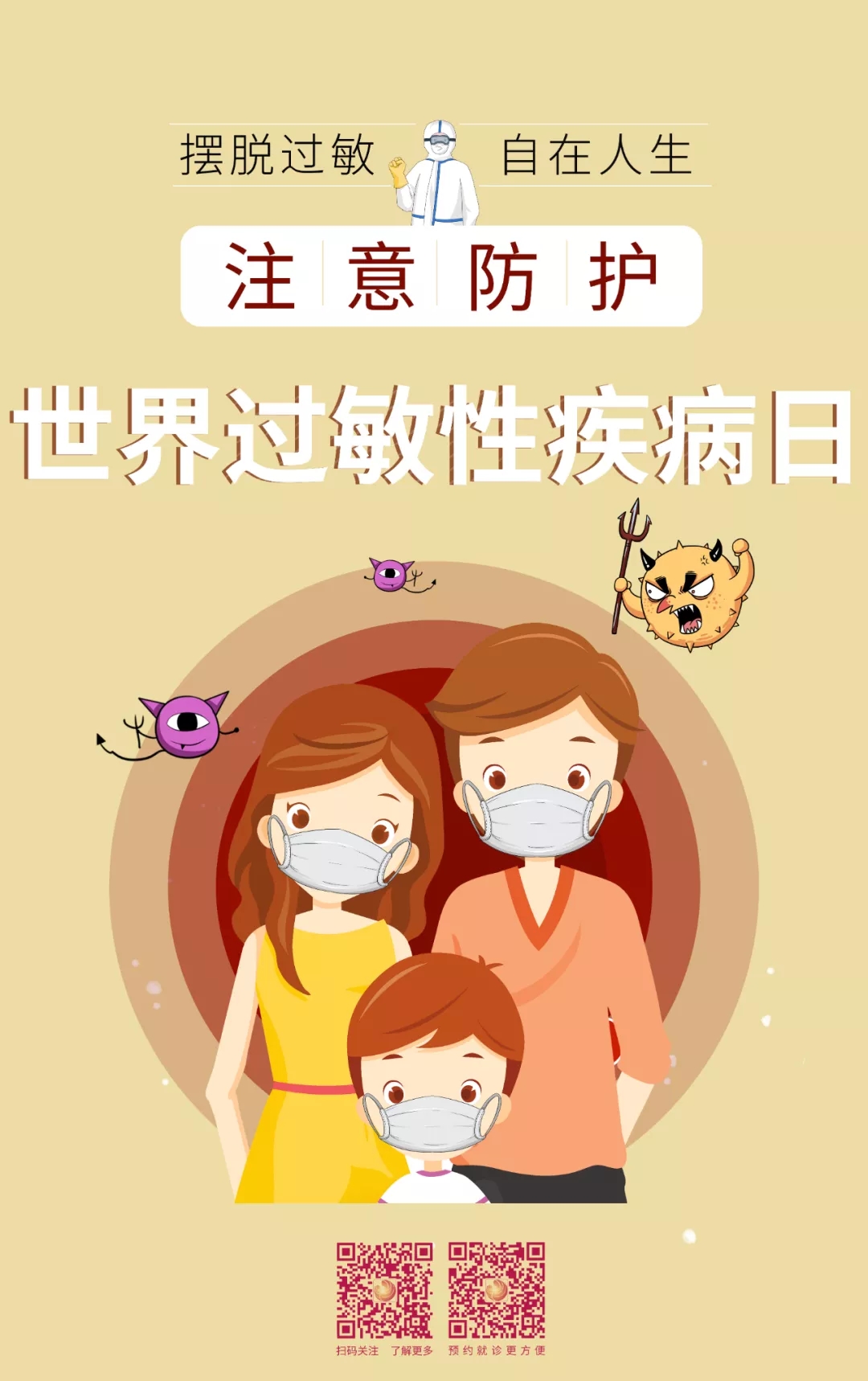 世界過(guò)敏性疾病日｜食物過(guò)敏該怎么辦？