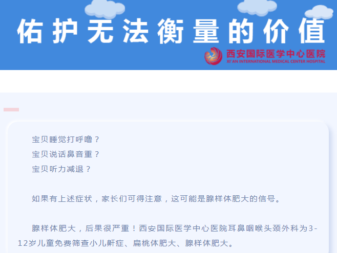 耳鼻咽喉頭頸外科免費(fèi)篩查小兒鼾癥、扁桃體肥大、腺樣體肥大