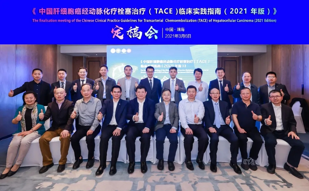 中國肝細(xì)胞癌經(jīng)動脈化療栓塞（TACE）治療臨床實(shí)踐指南（2021版）重磅發(fā)布，韓國宏教授團(tuán)隊(duì)參編