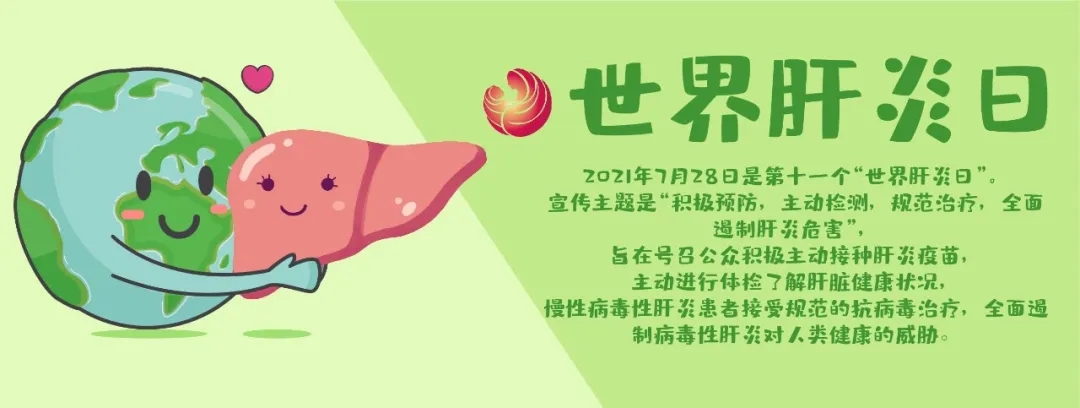 世界肝炎日｜拒絕“肝”擾，你一定要知道這五點(diǎn)！