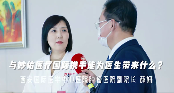 與妙佑醫(yī)療國際攜手能為醫(yī)生帶來什么？