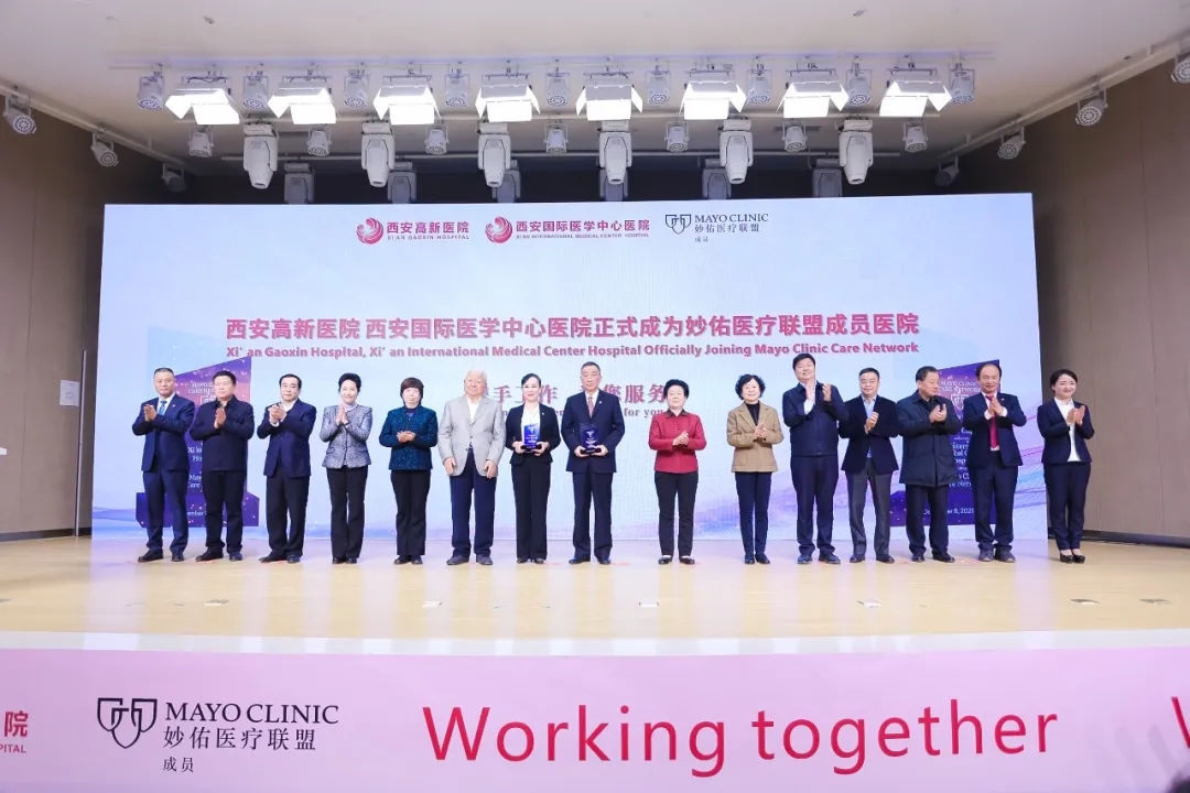【攜手世界第一·同步國(guó)際診療】西安國(guó)際醫(yī)學(xué)中心醫(yī)院、西安高新醫(yī)院成功牽手 Mayo Clinic