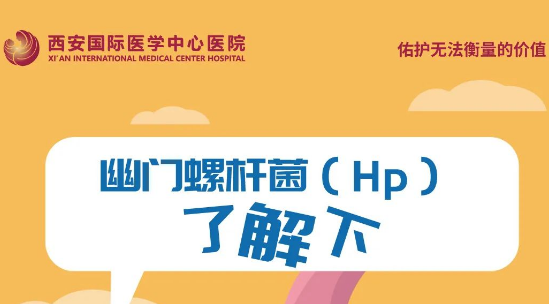 @常點(diǎn)外賣的你 幽門螺旋桿菌了解一下！