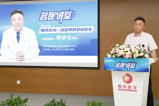 《名醫(yī)講堂》開講啦！胸外科專家李小飛談“如何成為一名優(yōu)秀的外科醫(yī)生”