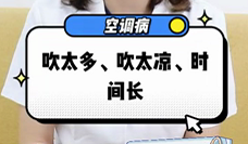 什么是空調(diào)病？