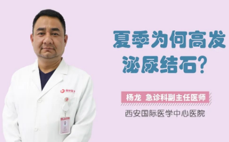 “痛痛痛”！泌尿結(jié)石來(lái)襲，掌握這幾招幫你預(yù)防