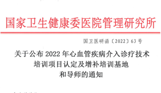 國(guó)家心律失常和結(jié)構(gòu)性心臟病介入培訓(xùn)基地落戶這家醫(yī)院
