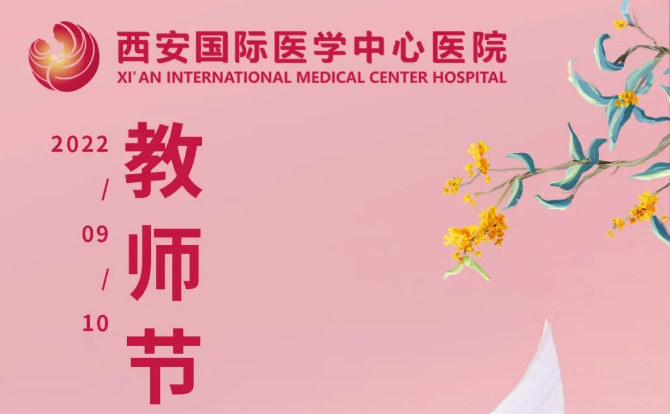 尊師重教！我院舉行第38個(gè)教師節(jié)表彰大會(huì)