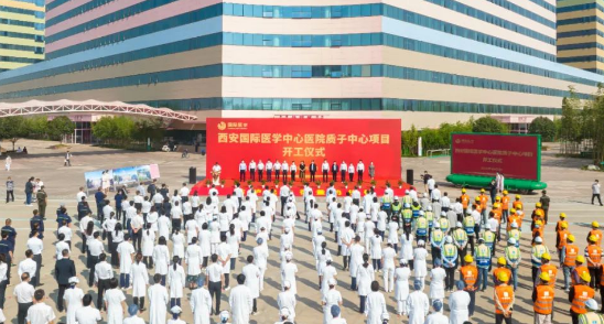 西北首家質子中心項目開工建設，這標志著這家醫(yī)院腫瘤診療技術將邁上一個新臺階！