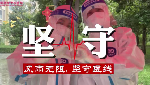 風雨無阻，堅守“醫(yī)”線
