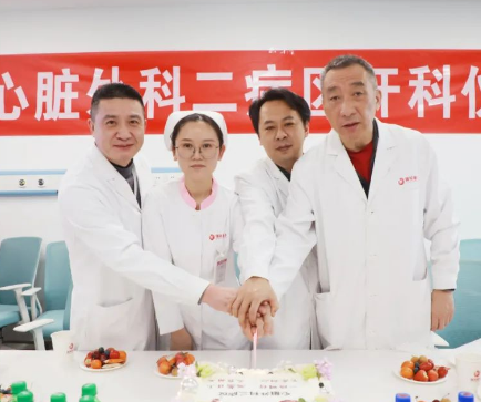 心臟外科二病區(qū)、全科醫(yī)學(xué)二科開科