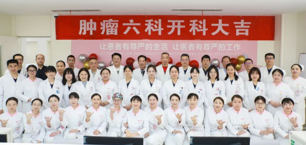 起跑！腫瘤六科正式運(yùn)行