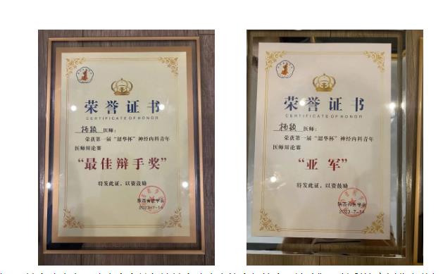 頻傳佳績(jī)！我院神經(jīng)內(nèi)科、影像診療科榮獲多個(gè)獎(jiǎng)項(xiàng)