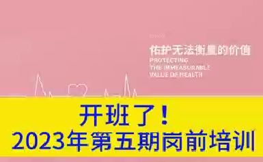 開班了！2023年第五期崗前培訓(xùn)