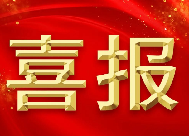 新突破！我院獲批2項2023年國家自然科學(xué)基金青年項目
