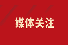 三秦都市報(bào)-三秦網(wǎng)：開診四周年！西安國際醫(yī)學(xué)中心醫(yī)院百名專家零掛號費(fèi)接診
