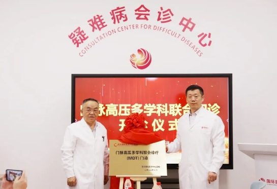 我院門脈高壓多學(xué)科聯(lián)合門診開診！