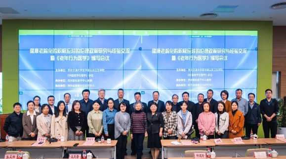 這場聚焦“健康老齡化”的會議在我院圓滿召開，將惠及更多老年群體