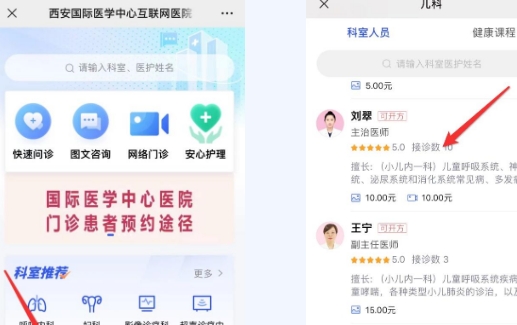 線上問(wèn)診、自助開(kāi)單、便民門診……來(lái)這兒就醫(yī)，方便快捷