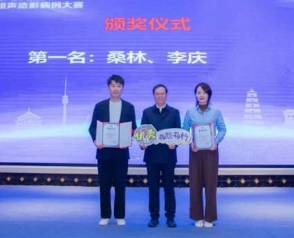 出“聲”顯“影”！李慶獲“第一屆陜西省超聲造影病例大賽”一等獎(jiǎng)