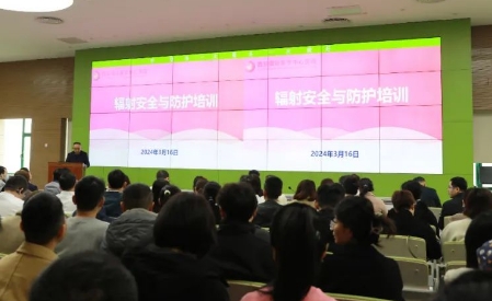 我院舉辦輻射安全與防護相關(guān)知識培訓講座