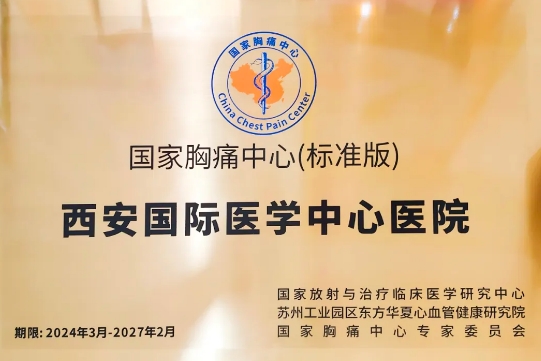 喜報！這家醫(yī)院順利通過國家胸痛中心（標(biāo)準(zhǔn)版）認(rèn)證