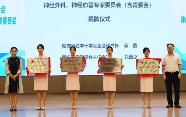 陜西省紅十字基金會(huì)神經(jīng)外科、神經(jīng)血管專委會(huì)成立大會(huì)暨禪道終南神經(jīng)外科論壇召開(kāi)