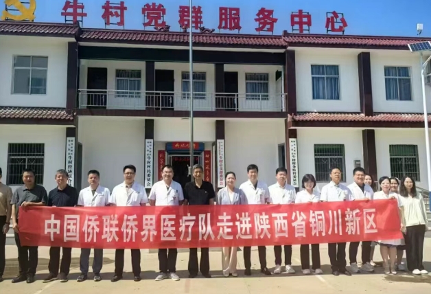 助力僑聯(lián)，公益義診在銅川