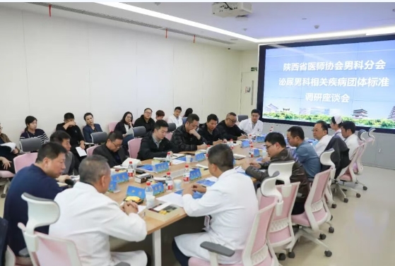 聚焦前沿診療 共筑規(guī)范體系 ——2025年陜西省男性健康月主題活動暨泌尿男科疾病團體標準調(diào)研座談會圓滿落幕