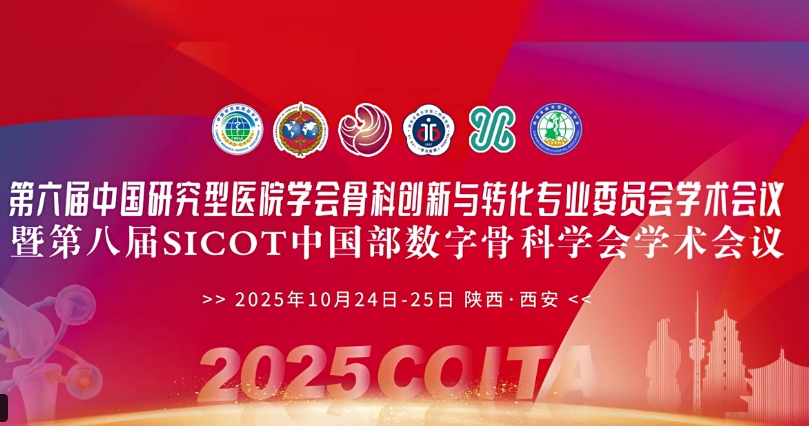 4D 打印補骨、腦機接口、干細胞移植……西安這場骨科學術(shù)盛會干貨滿滿